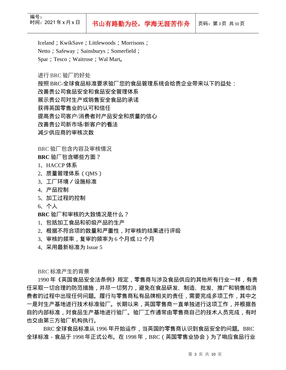 BRC 验厂--英国零售商协会验厂简介_第3页