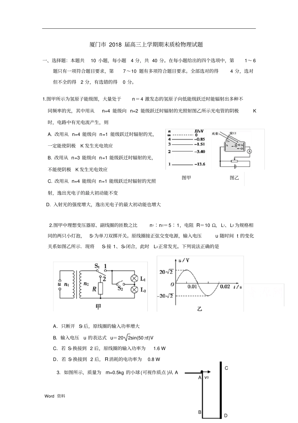 厦门市2018届高三期末质检物理试题+含答案_第1页