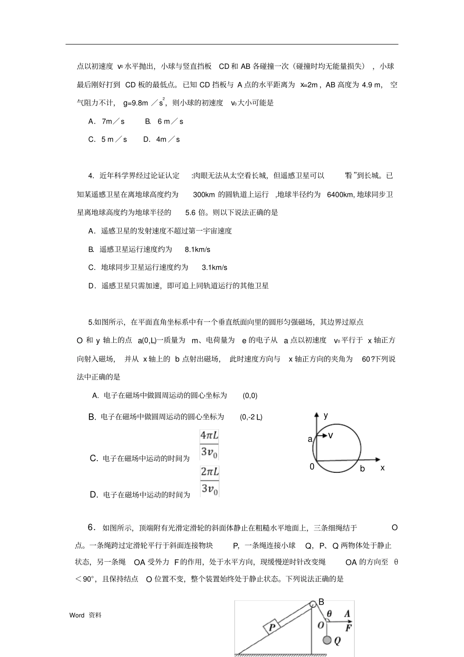厦门市2018届高三期末质检物理试题+含答案_第2页