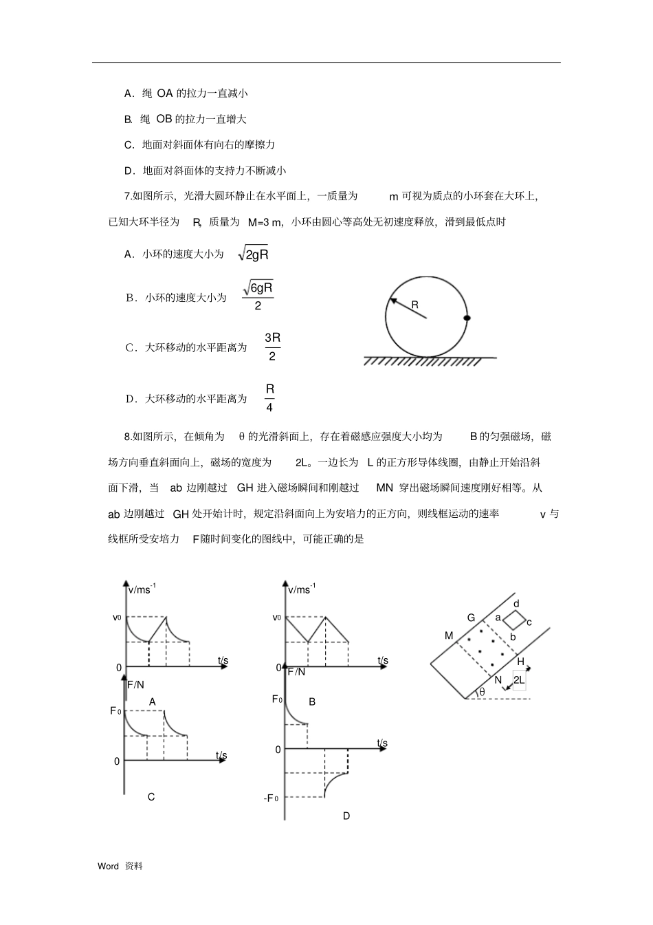 厦门市2018届高三期末质检物理试题+含答案_第3页