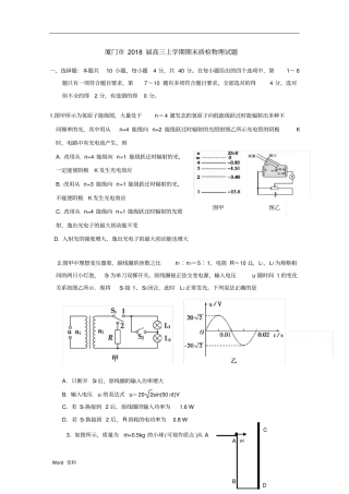 厦门市2018届高三期末质检物理试题+含答案