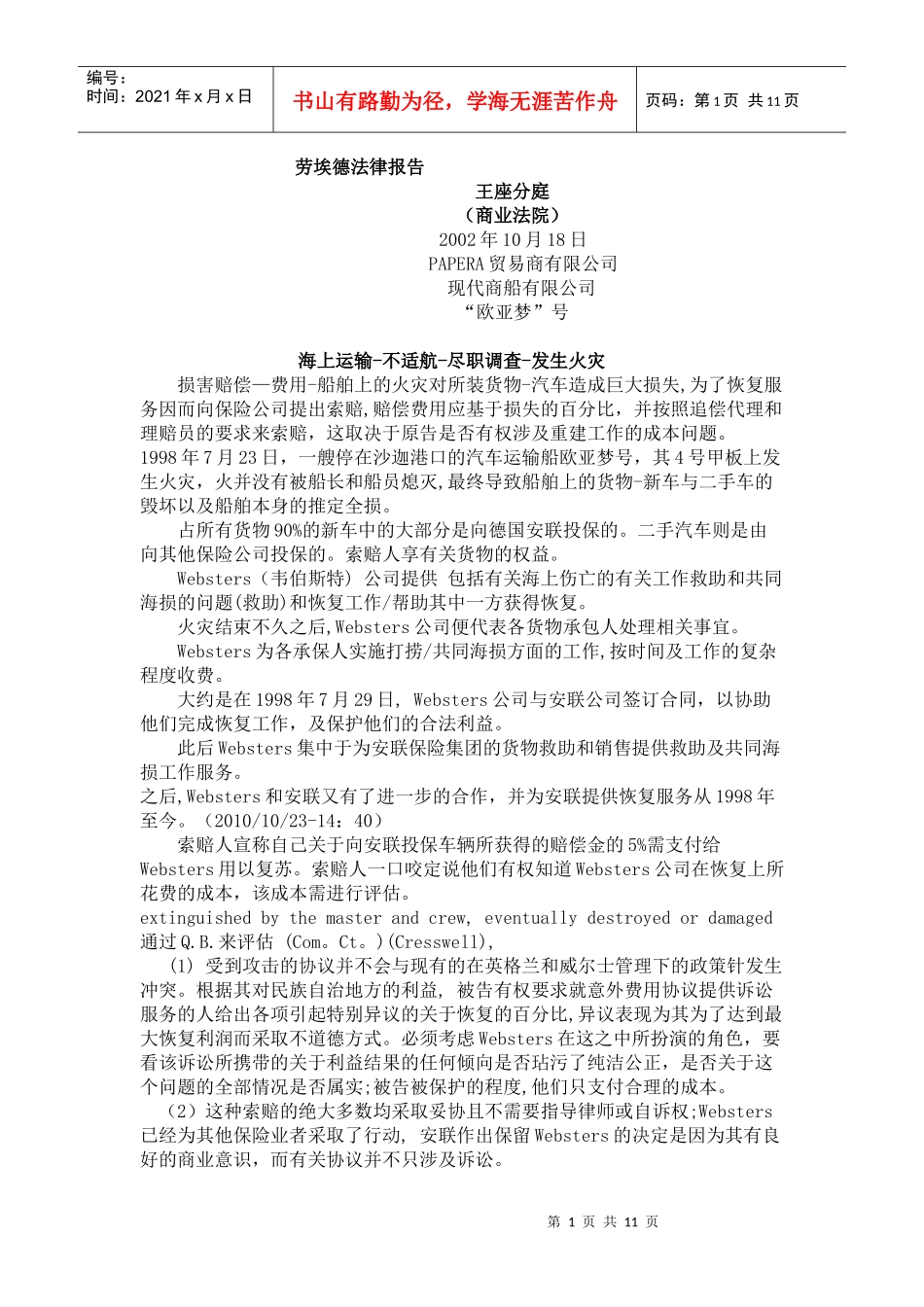 保险法案例中文版_第1页