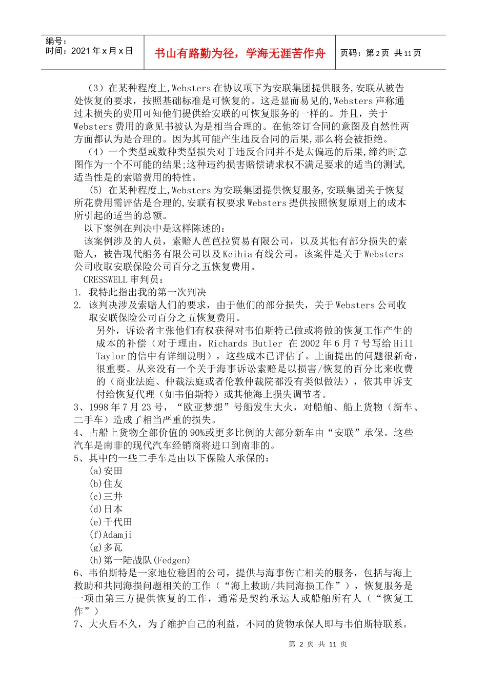 保险法案例中文版_第2页