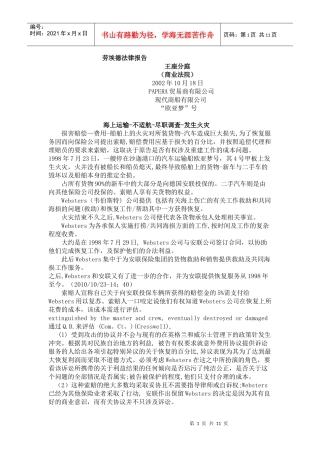 保险法案例中文版