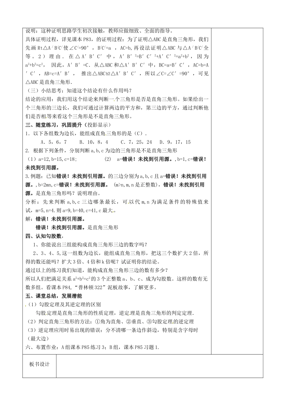 江苏省徐州市黄山外国语学校八年级数学上册《勾股定理的逆定理》教案 （新版）苏科版_第2页