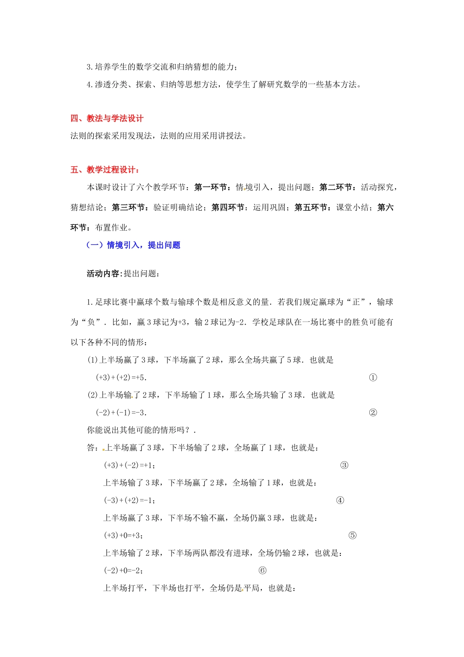 河南省郑州市第四中学七年级数学上册《2.4 有理数的加法》教学设计 （新版）北师大版_第2页