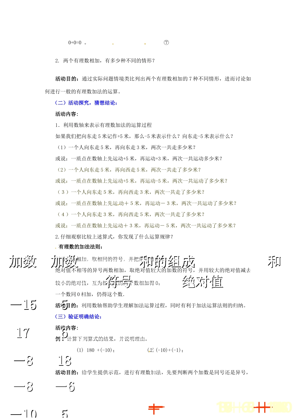 河南省郑州市第四中学七年级数学上册《2.4 有理数的加法》教学设计 （新版）北师大版_第3页