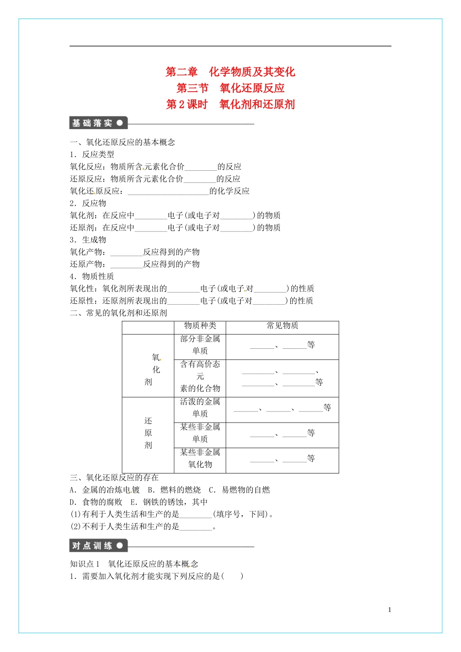 高中化学 2.3《氧化还原反应》（第2课时）学案 新人教版必修1_第1页