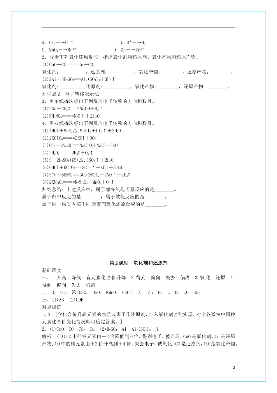 高中化学 2.3《氧化还原反应》（第2课时）学案 新人教版必修1_第2页