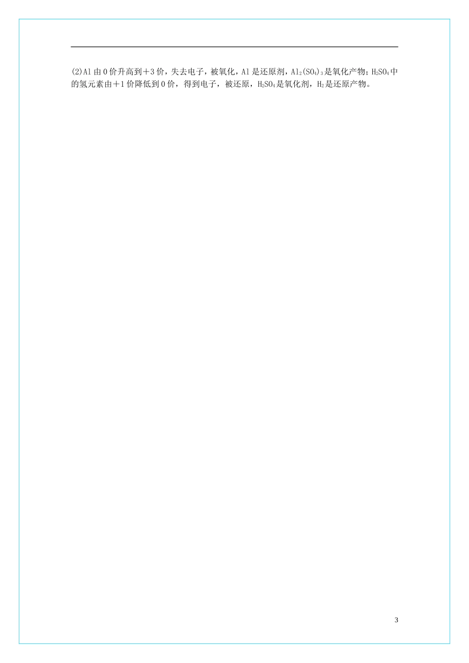 高中化学 2.3《氧化还原反应》（第2课时）学案 新人教版必修1_第3页