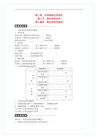 高中化学 2.3《氧化还原反应》（第2课时）学案 新人教版必修1