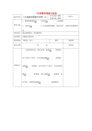 江苏省太仓市浮桥中学九年级数学下册 二次函数的图象与性质（第4课时）教案 （新版）苏科版