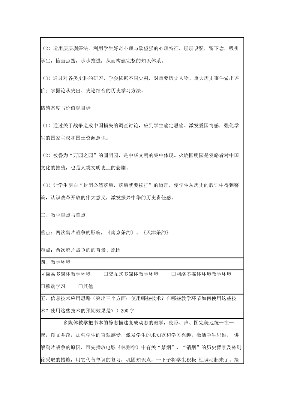 高中历史 第12课 鸦片战争教案31 岳麓版必修1-岳麓版高一必修1历史教案_第2页