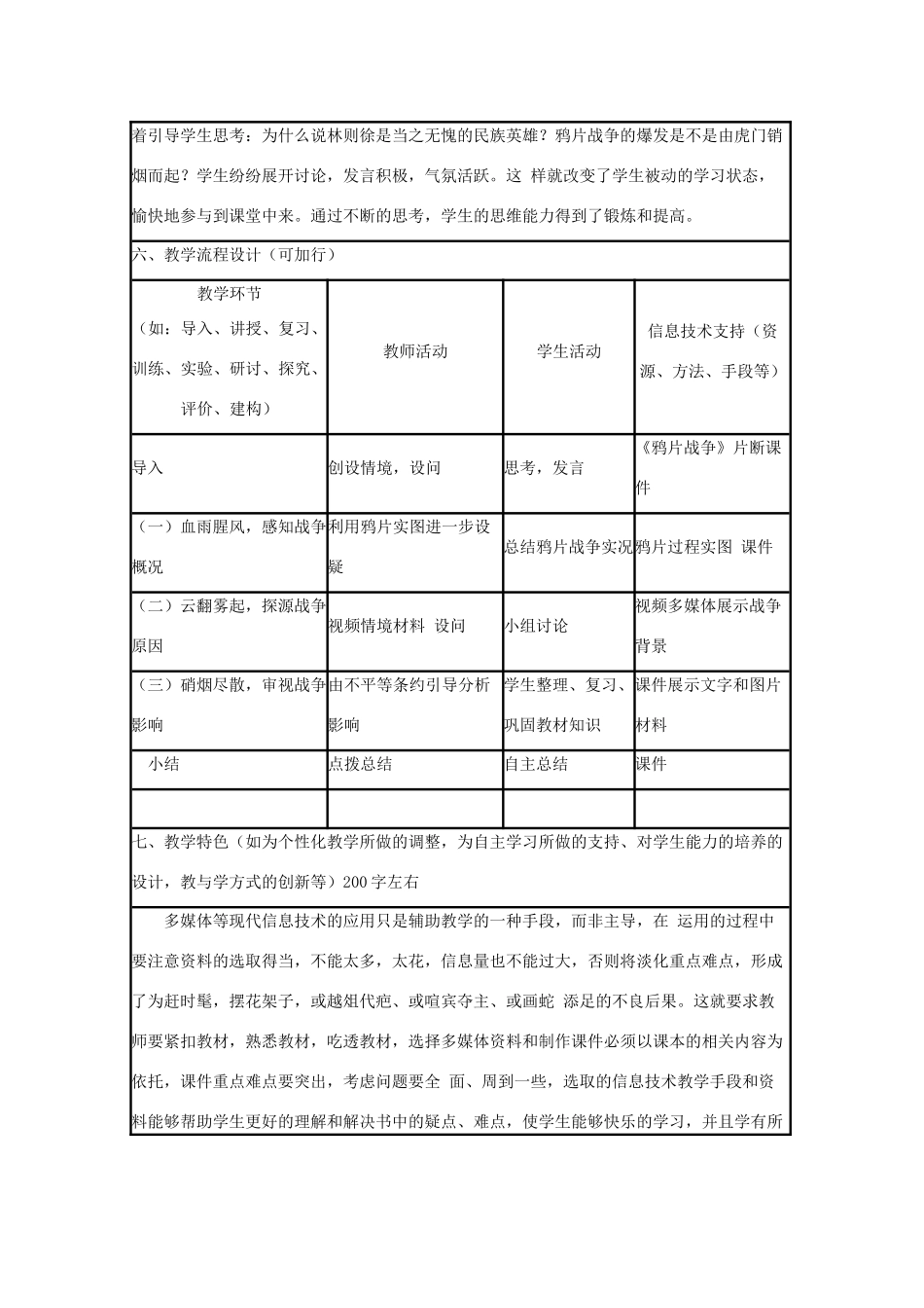 高中历史 第12课 鸦片战争教案31 岳麓版必修1-岳麓版高一必修1历史教案_第3页