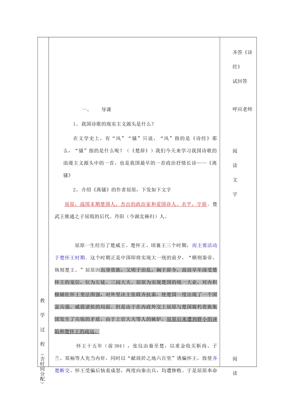 高中语文 《离骚》教案2 粤教版必修1_第3页