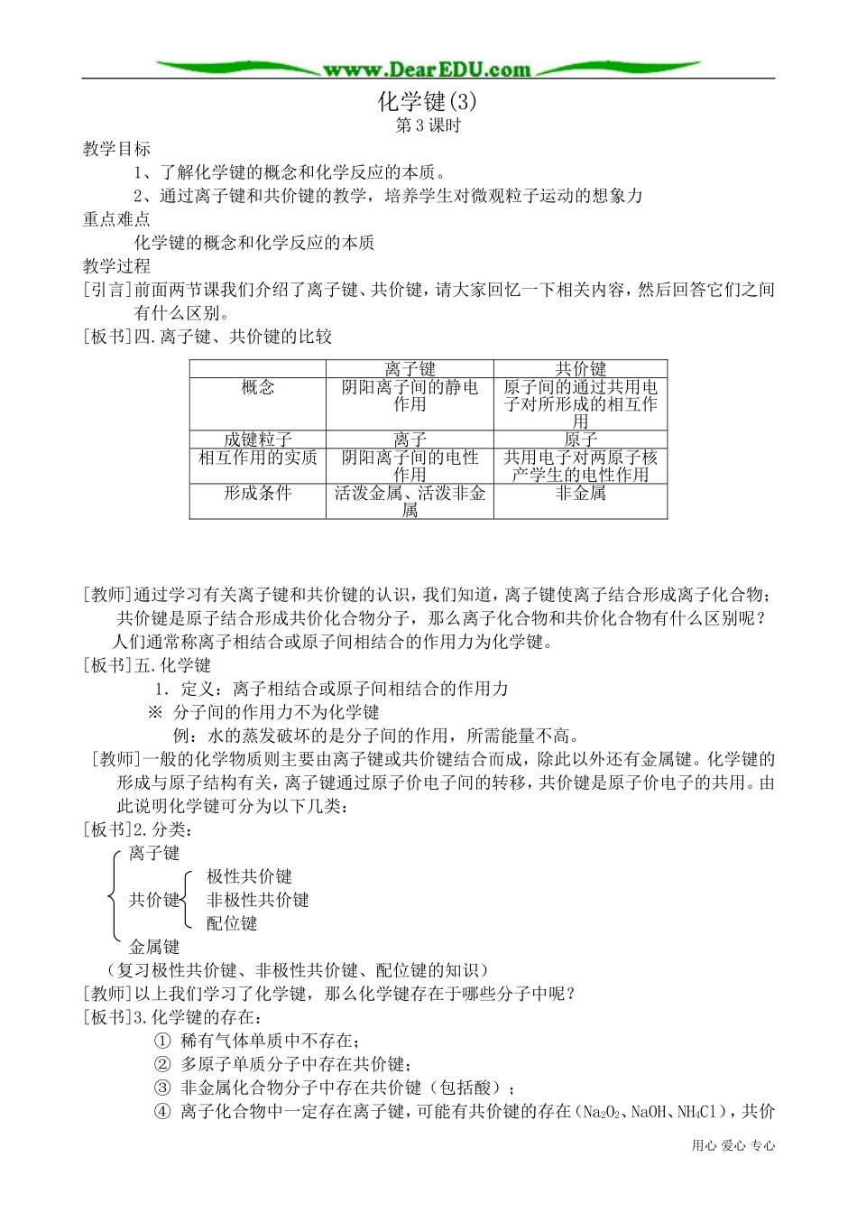 高中化学必修2化学键(3)_第1页
