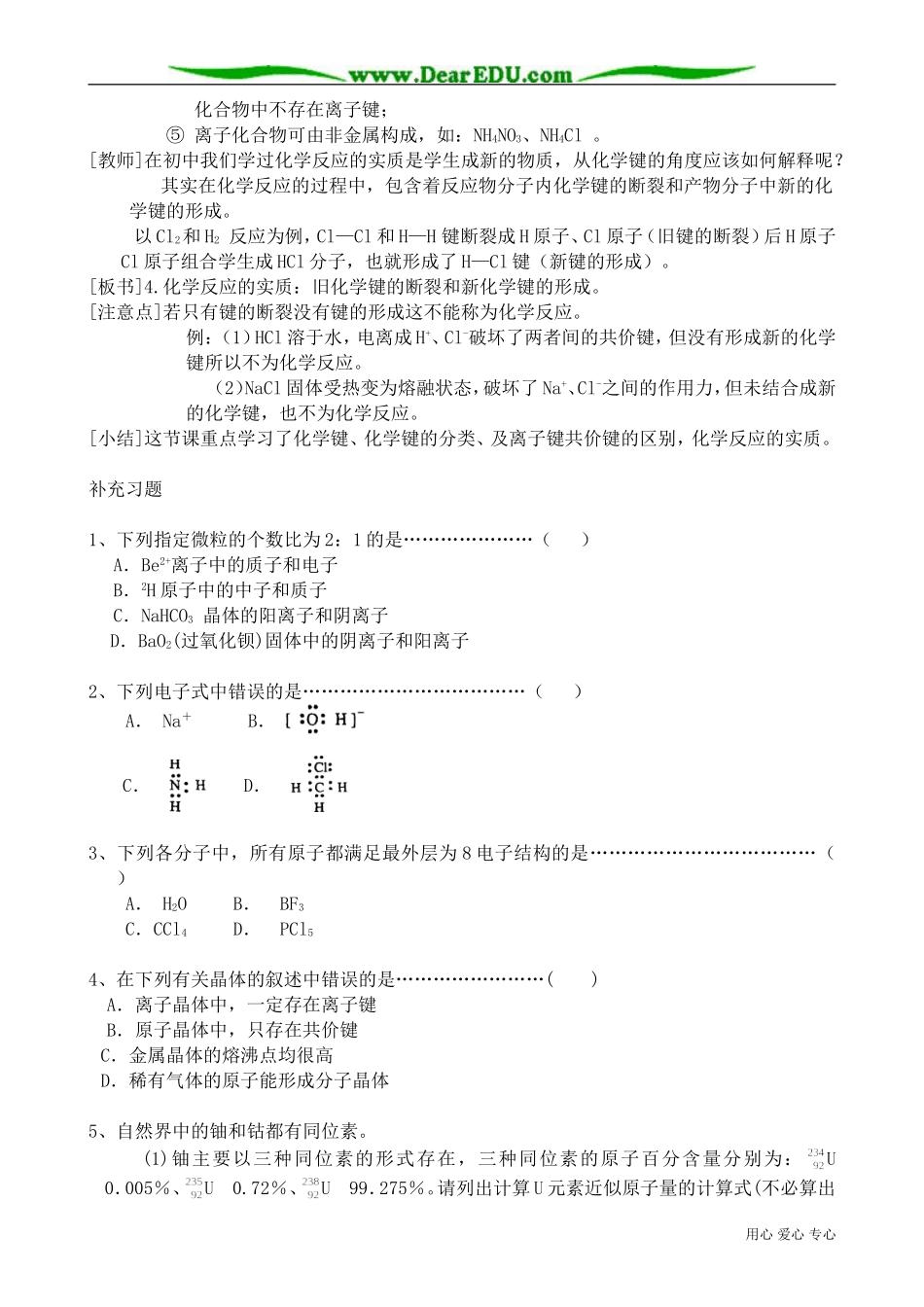 高中化学必修2化学键(3)_第2页