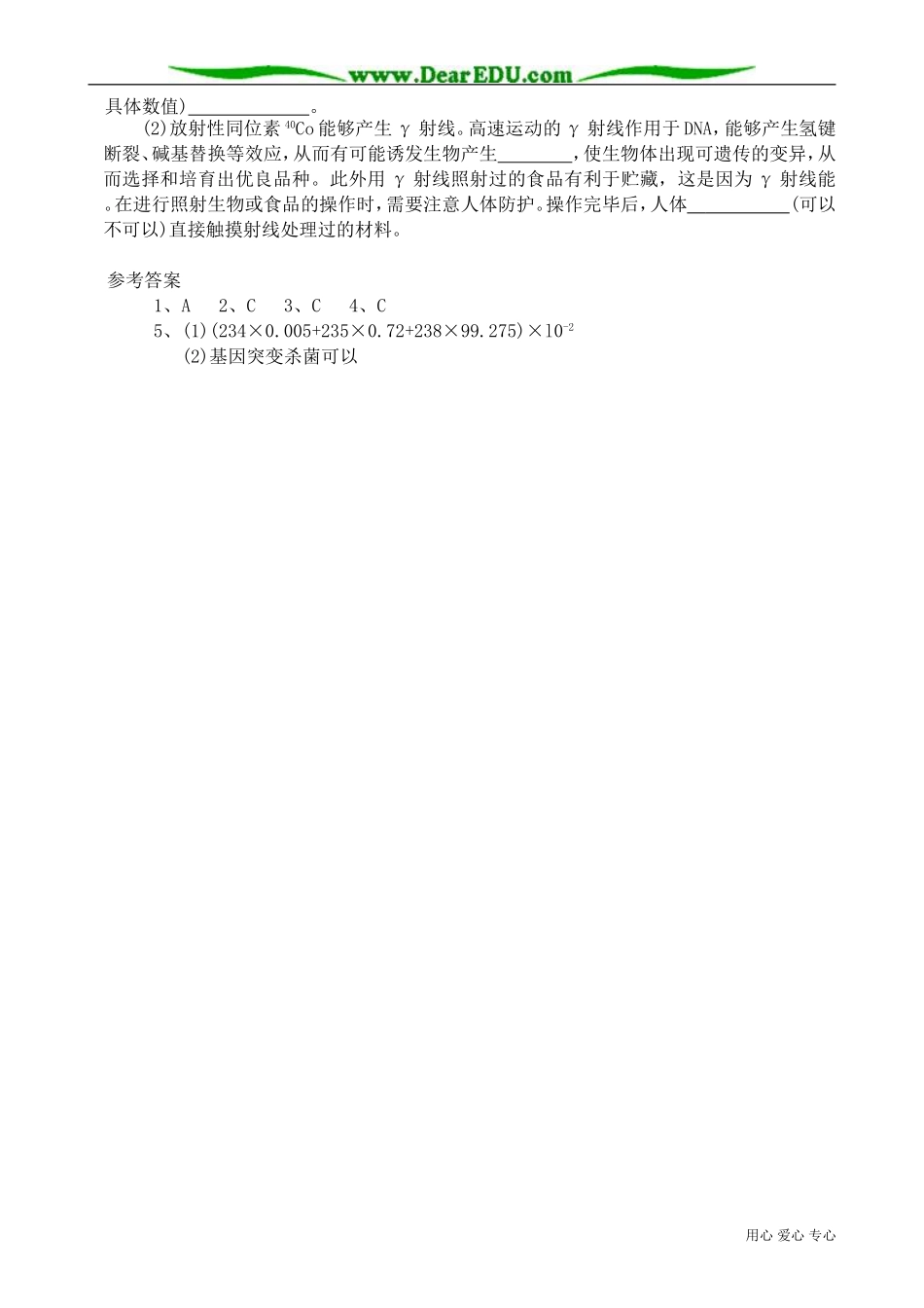 高中化学必修2化学键(3)_第3页