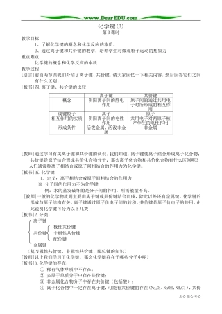 高中化学必修2化学键(3)