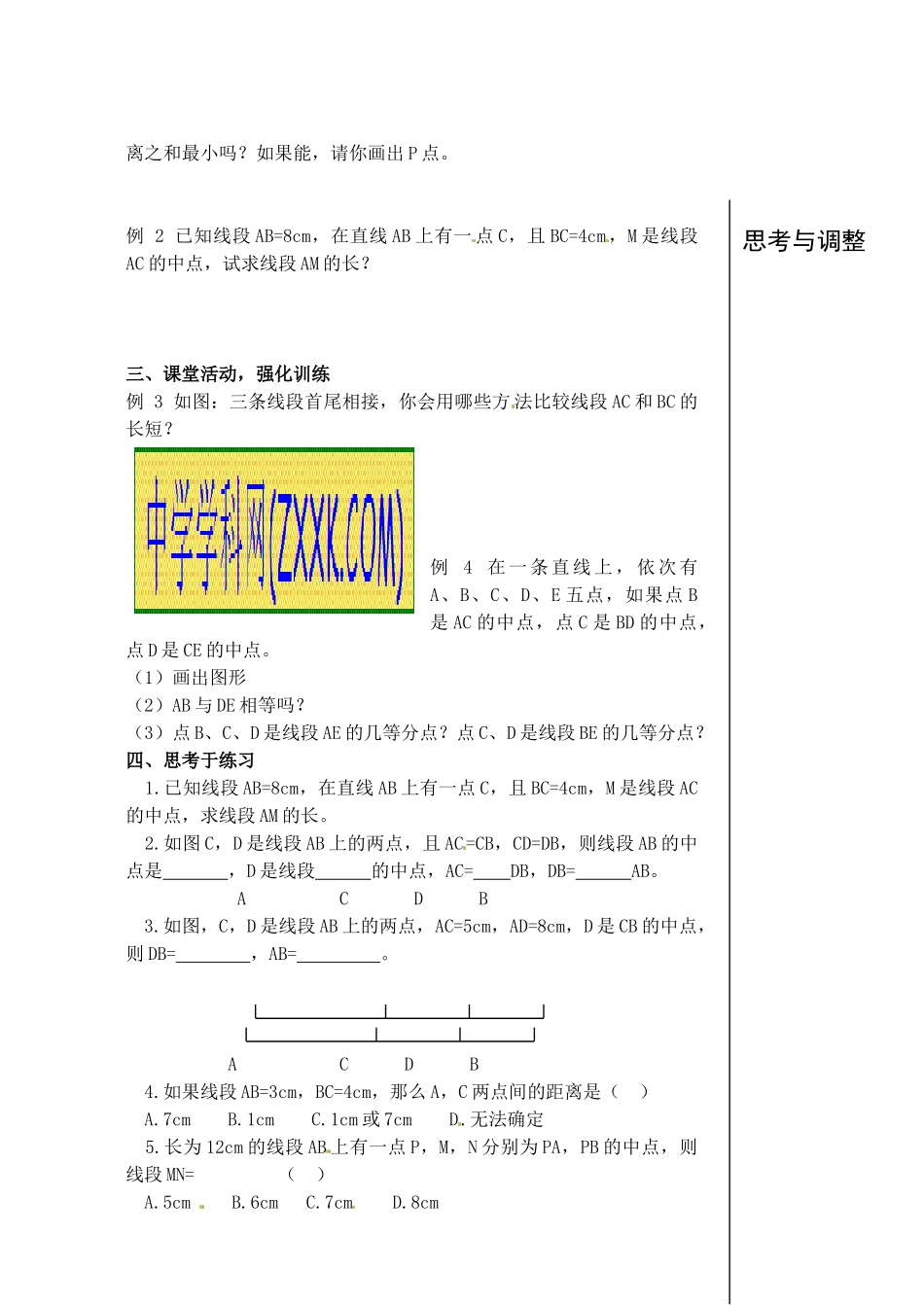 黑龙江省虎林市八五零农场学校七年级数学下册 3.2直线、射线、线段(2)教案 人教新课标版_第2页