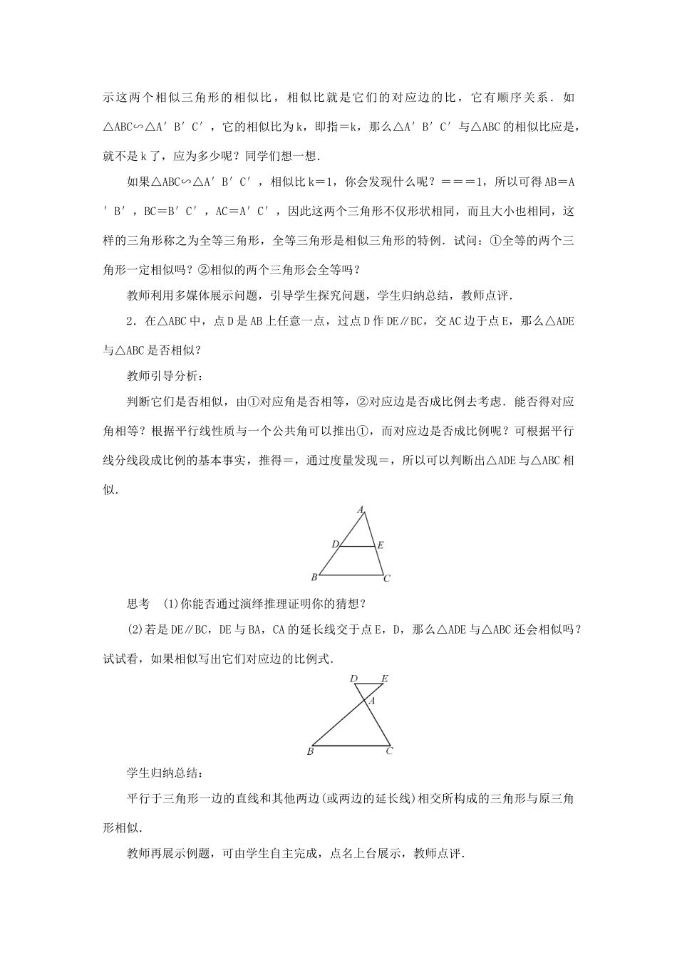 九年级数学上册 第23章 图形的相似23.3 相似三角形23.3.1 相似三角形教案 （新版）华东师大版-（新版）华东师大版初中九年级上册数学教案_第2页