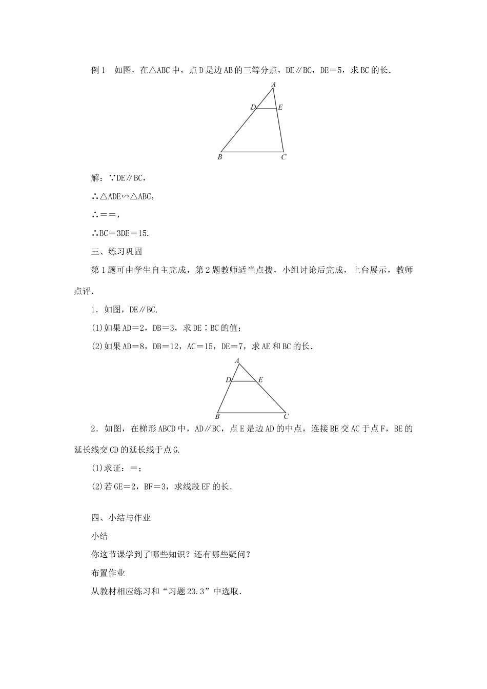 九年级数学上册 第23章 图形的相似23.3 相似三角形23.3.1 相似三角形教案 （新版）华东师大版-（新版）华东师大版初中九年级上册数学教案_第3页
