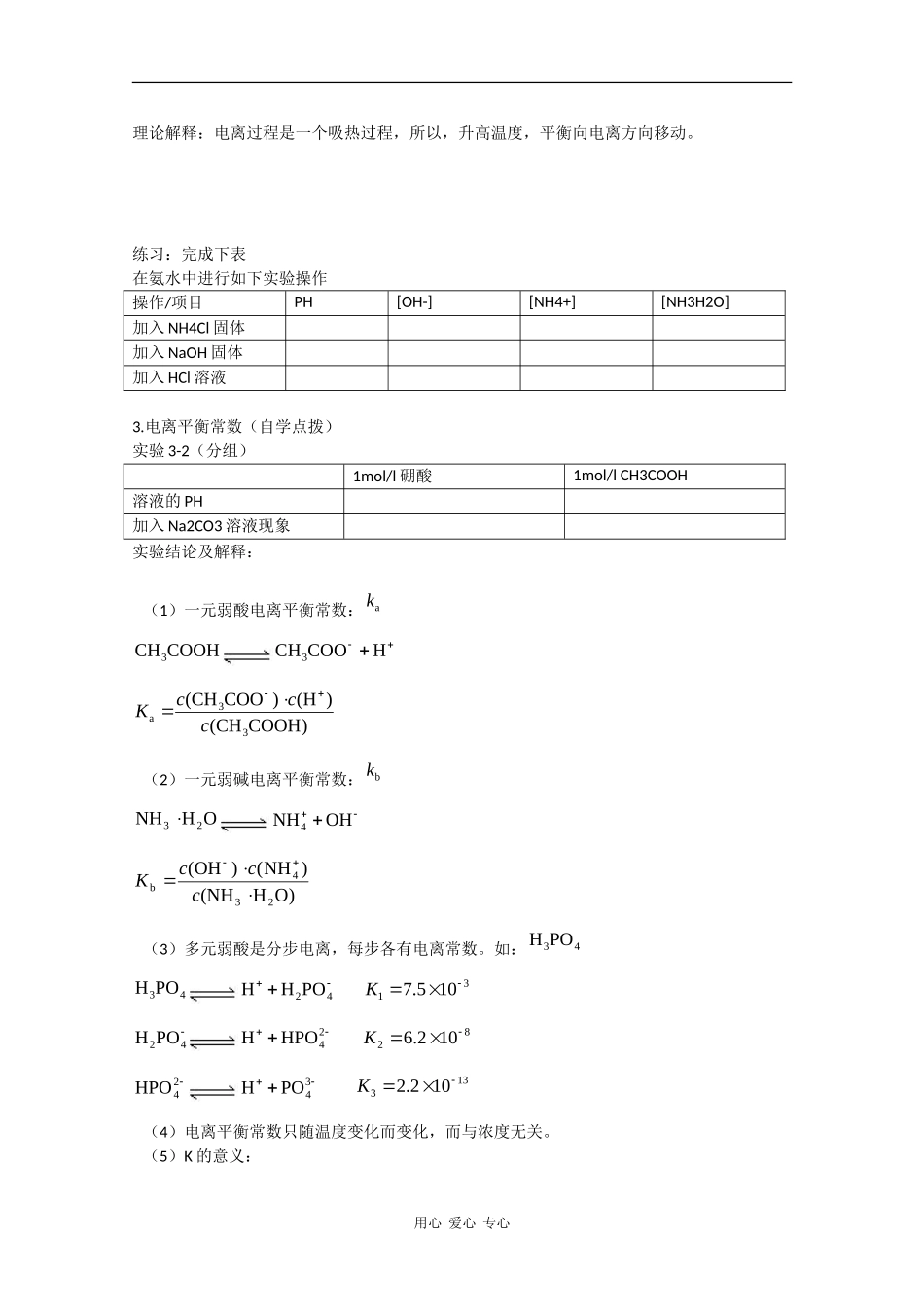 高中化学：3.1《弱电解质的电离》教案新人教版选修4_第3页