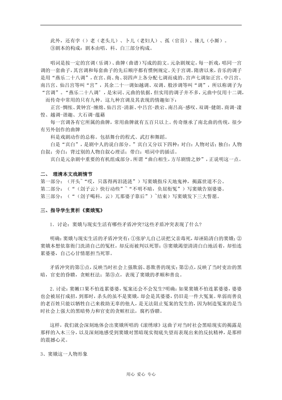 高中语文：1.1《窦娥冤》教案（2）（新人教版必修4）_第2页
