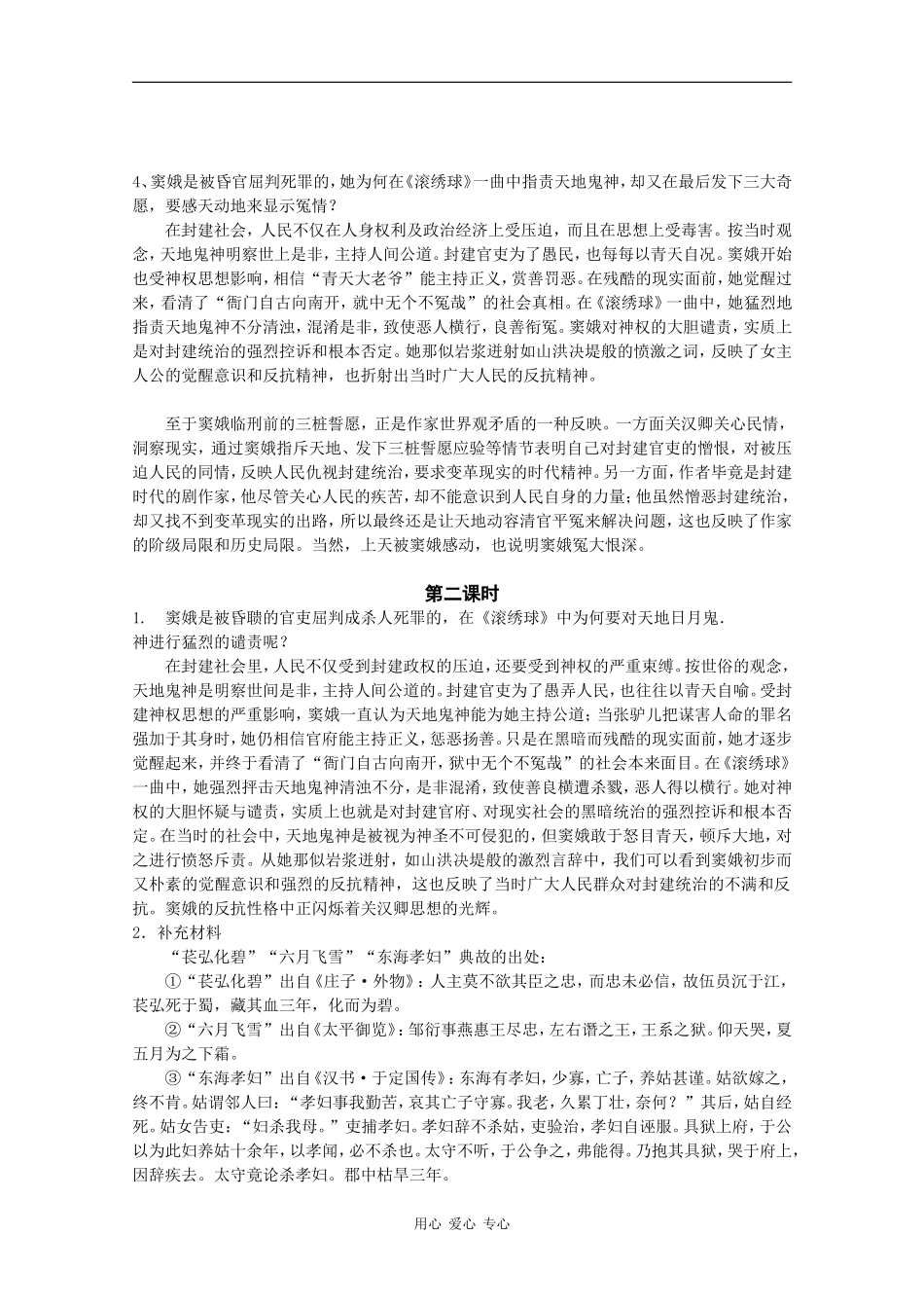高中语文：1.1《窦娥冤》教案（2）（新人教版必修4）_第3页