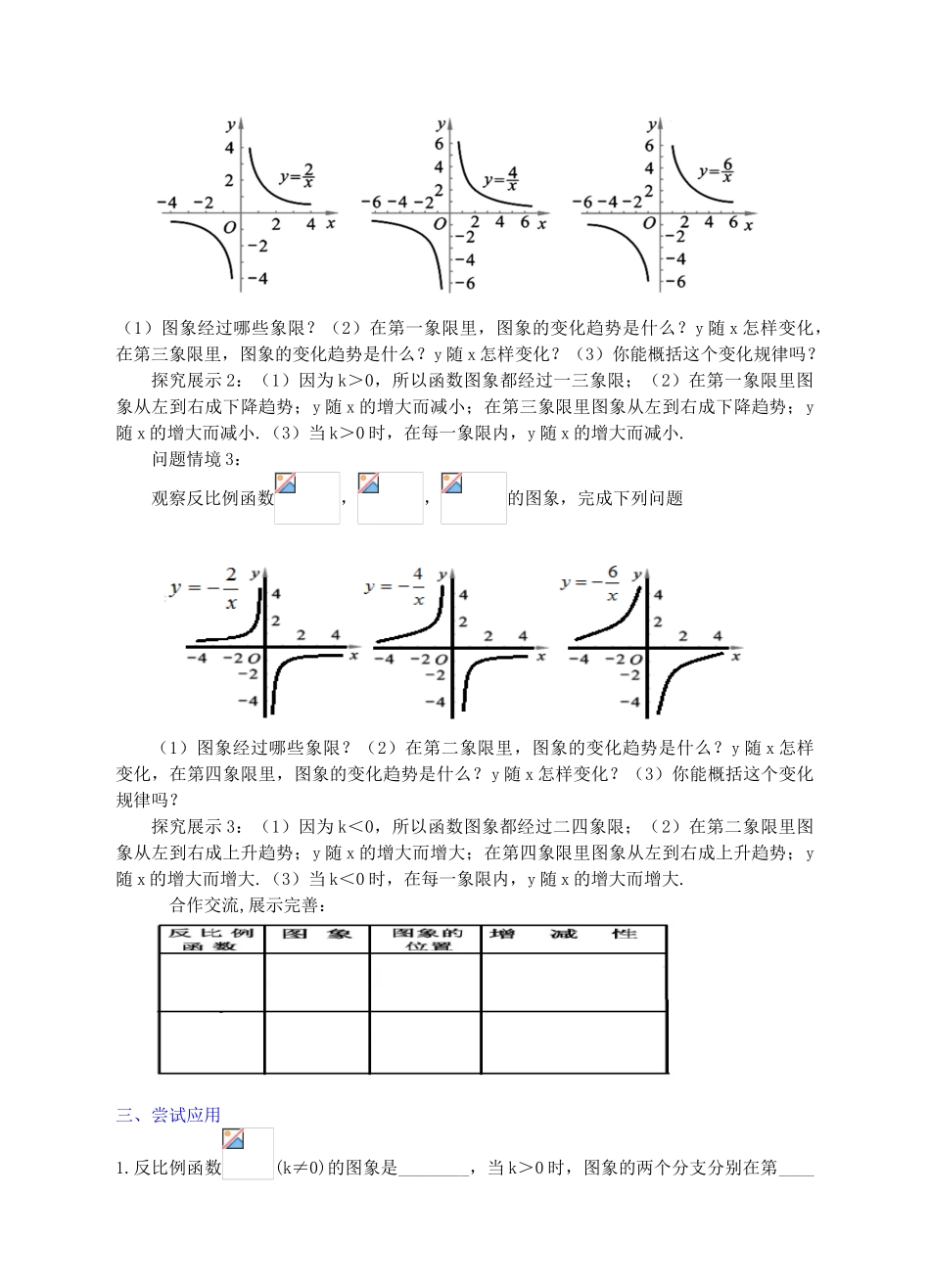 九年级数学上册 第六章 反比例函数 6.2 反比例函数的图象与性质（2）教案 （新版）北师大版-（新版）北师大版初中九年级上册数学教案_第2页