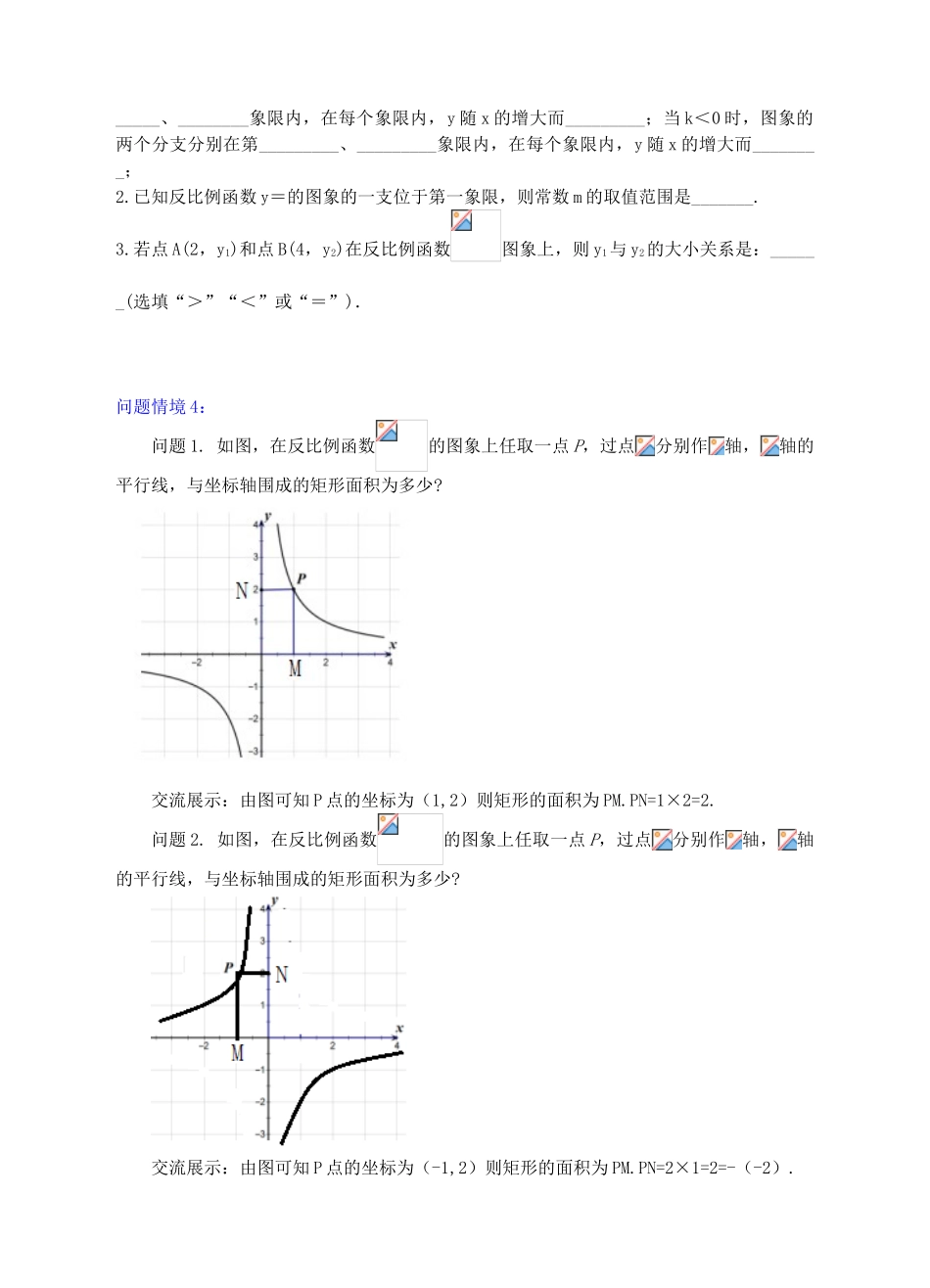 九年级数学上册 第六章 反比例函数 6.2 反比例函数的图象与性质（2）教案 （新版）北师大版-（新版）北师大版初中九年级上册数学教案_第3页