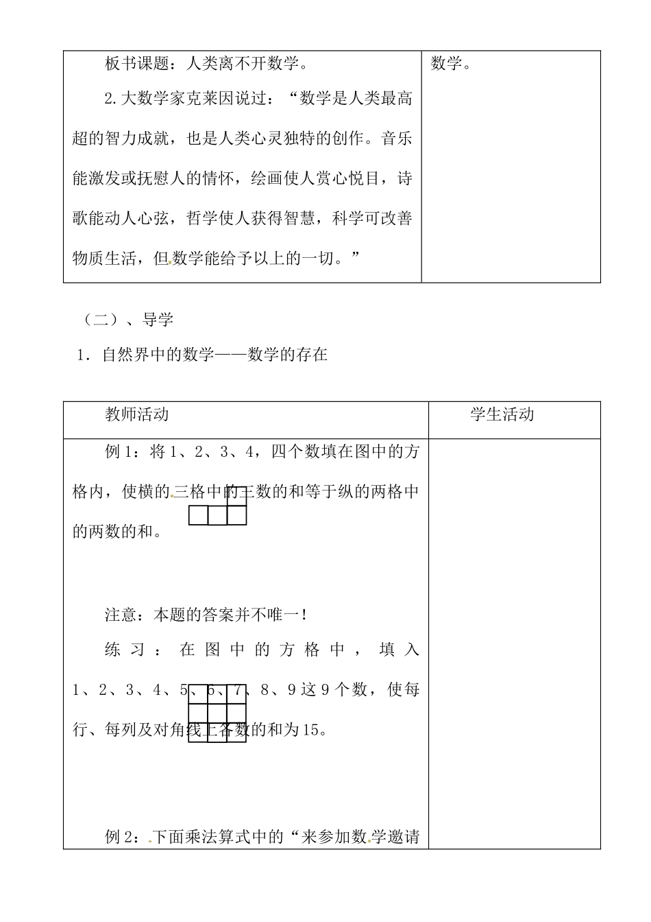 黑龙江省虎林市八五零农场学校七年级数学上册 第一章第5节生活中的平面图形2教案_第2页