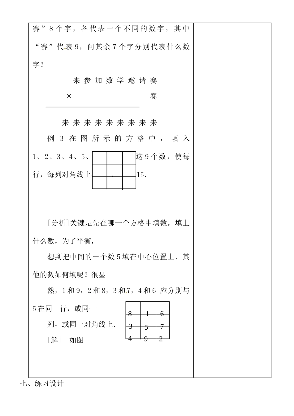 黑龙江省虎林市八五零农场学校七年级数学上册 第一章第5节生活中的平面图形2教案_第3页