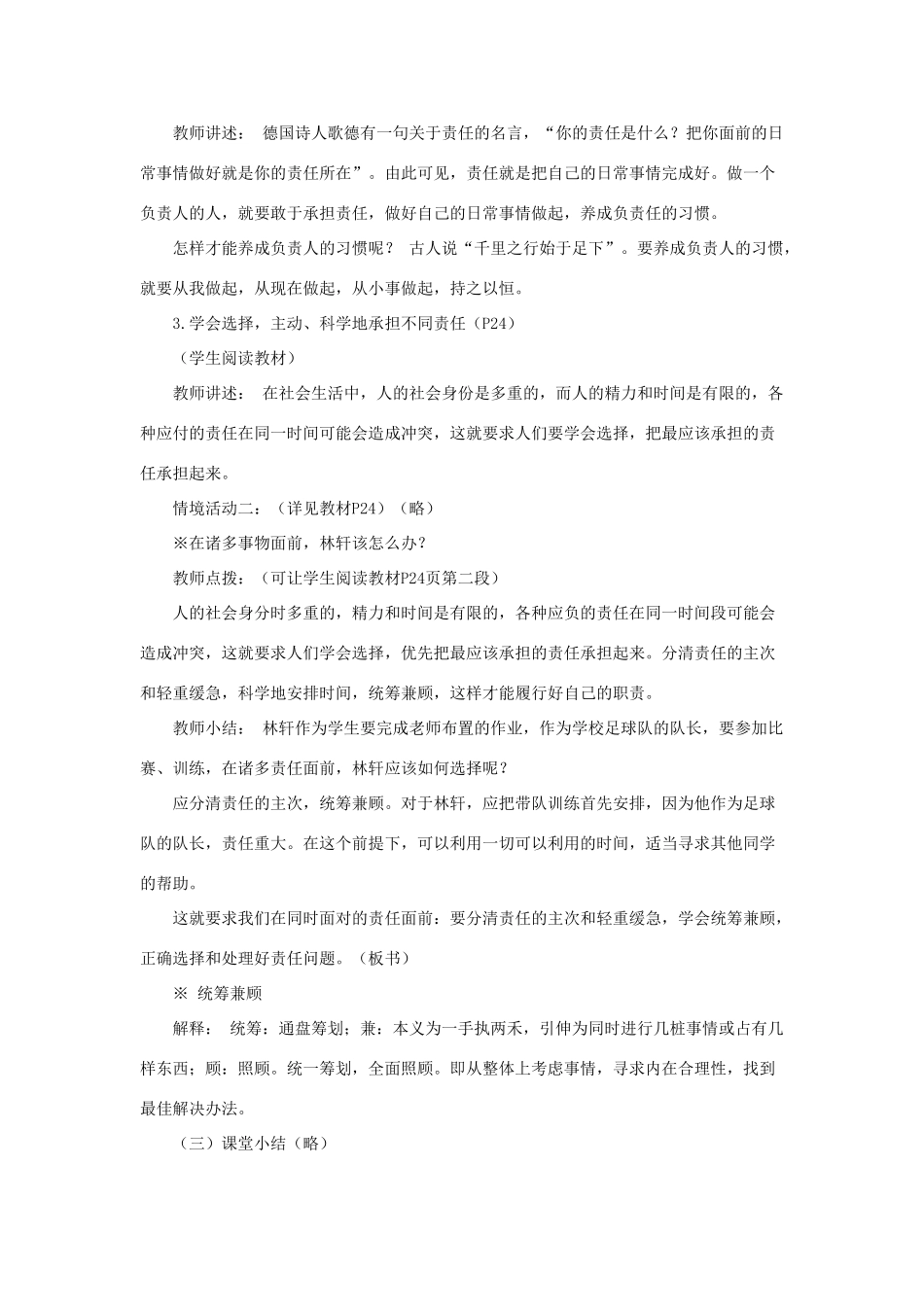山东省聊城市凤凰中学九年级政治全册 2.3.1《让社会投给我赞成票》教案 鲁教版_第2页