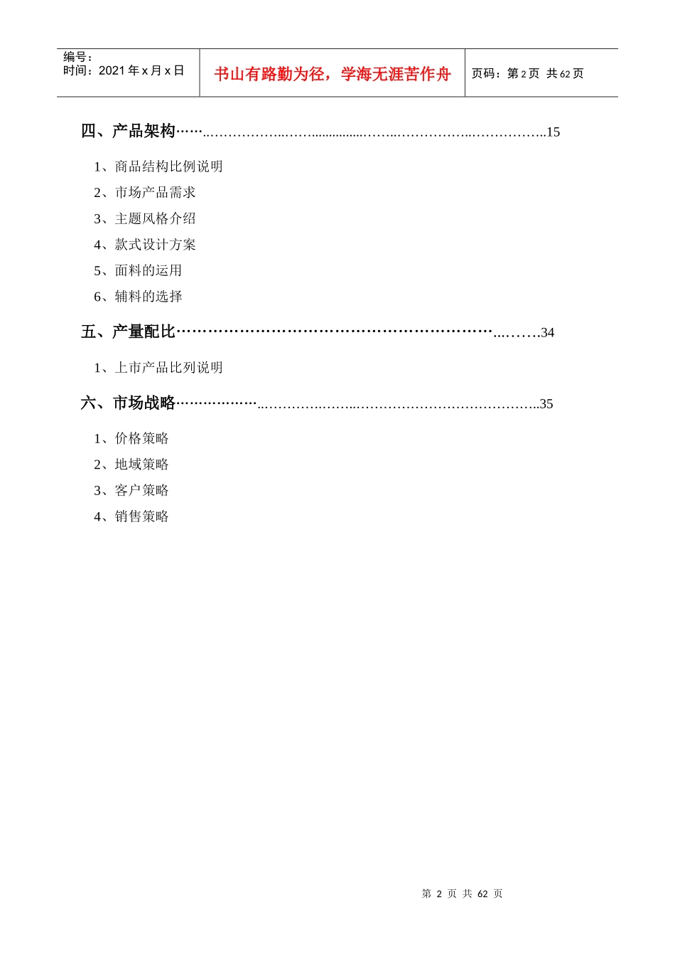 Basis服装品牌策划_第2页