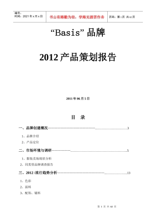 Basis服装品牌策划
