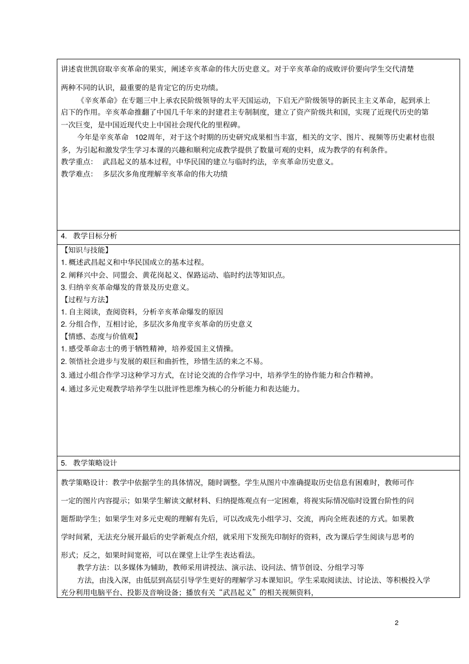 全国高中历史获奖作品辛亥革命教学设计1_第2页