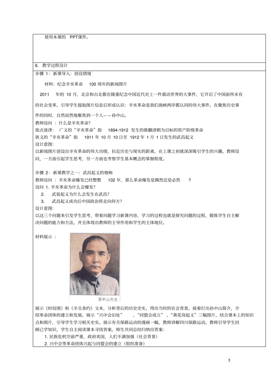 全国高中历史获奖作品辛亥革命教学设计1_第3页