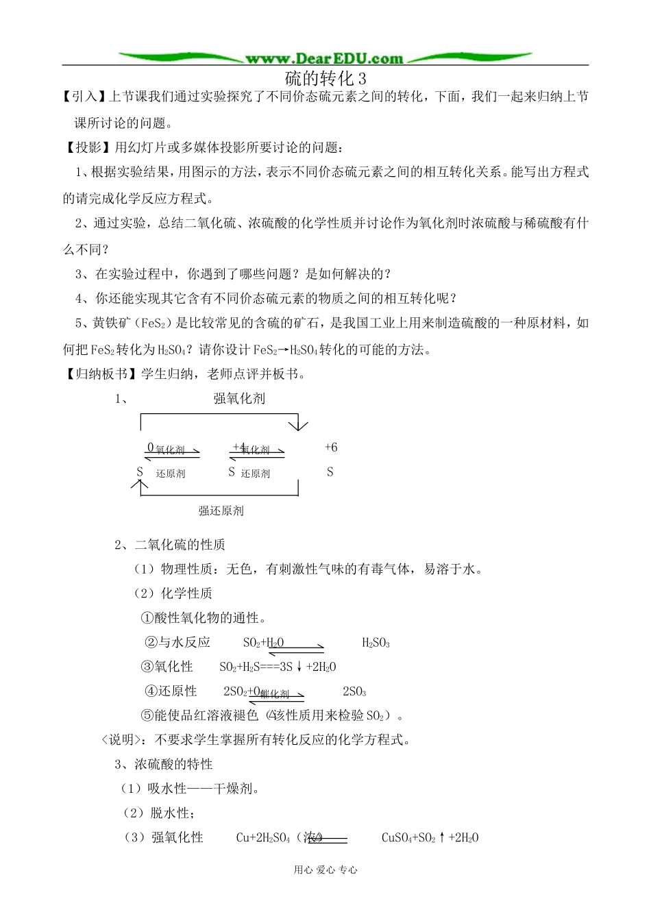 高中化学硫的转化教案3鲁科版 必修1_第1页