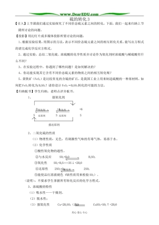高中化学硫的转化教案3鲁科版 必修1