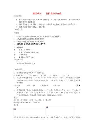 高中化学 专题三 让有机反应为人类造福 3.4 有机高分子合成教案 苏教版选修2-苏教版高二选修2化学教案