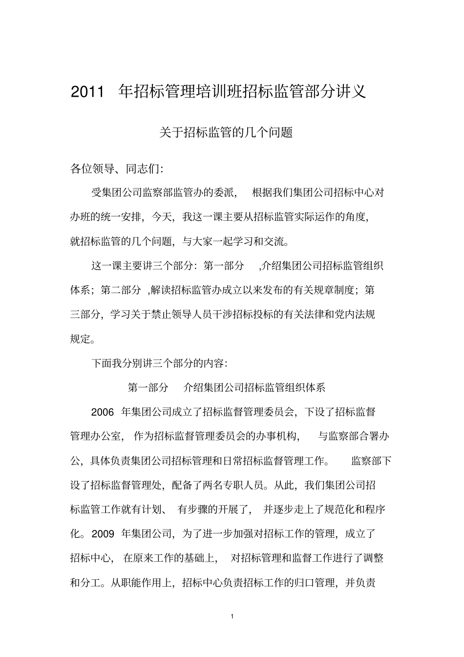 10.12关于招标监管的工作几个问题(重新定稿)_第1页