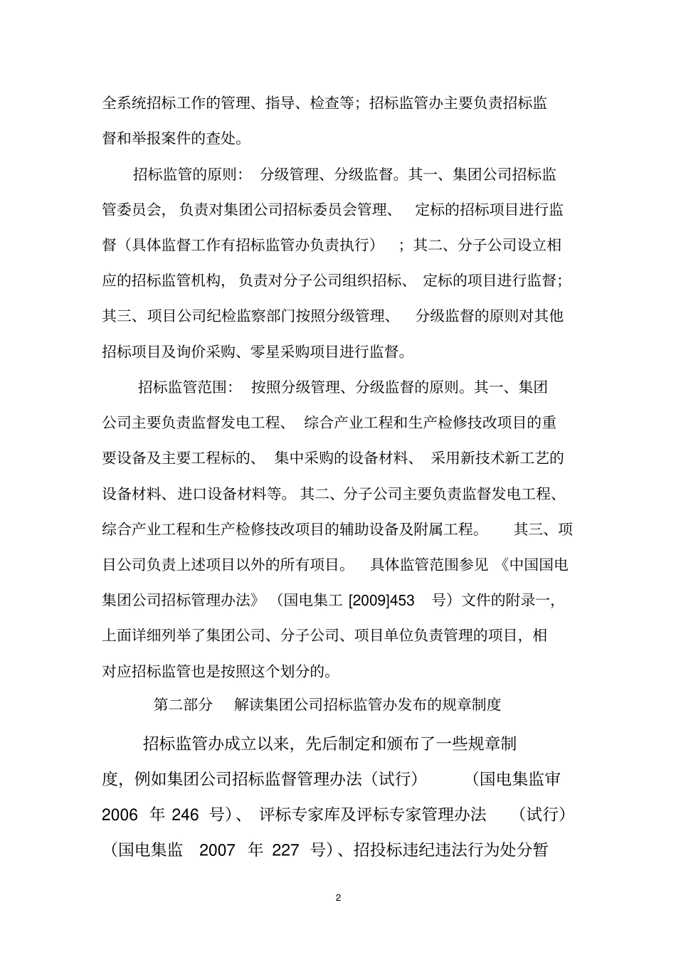 10.12关于招标监管的工作几个问题(重新定稿)_第2页