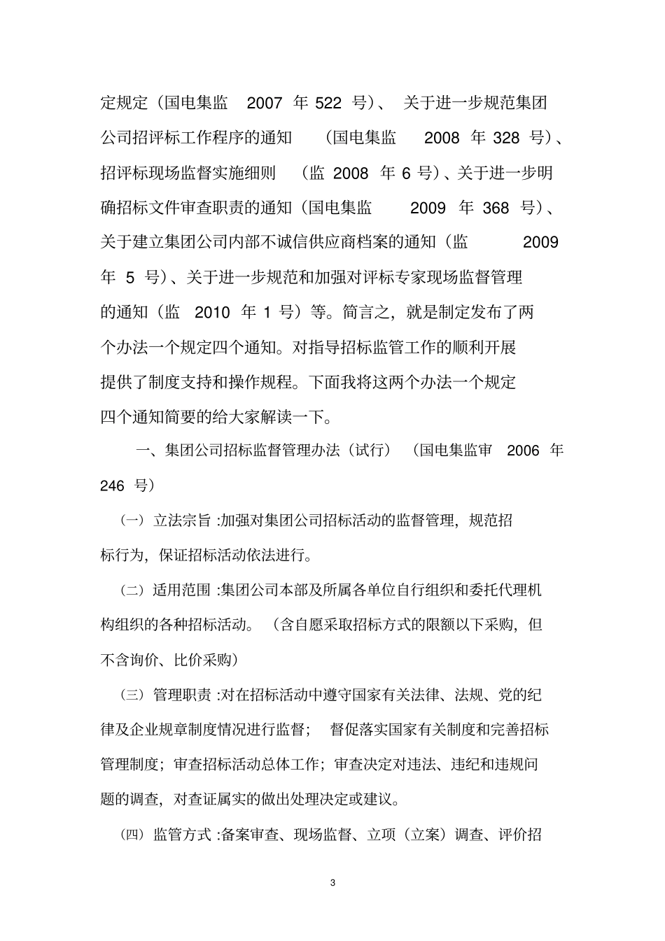 10.12关于招标监管的工作几个问题(重新定稿)_第3页