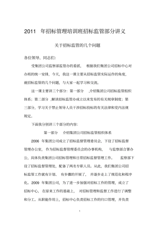 10.12关于招标监管的工作几个问题(重新定稿)