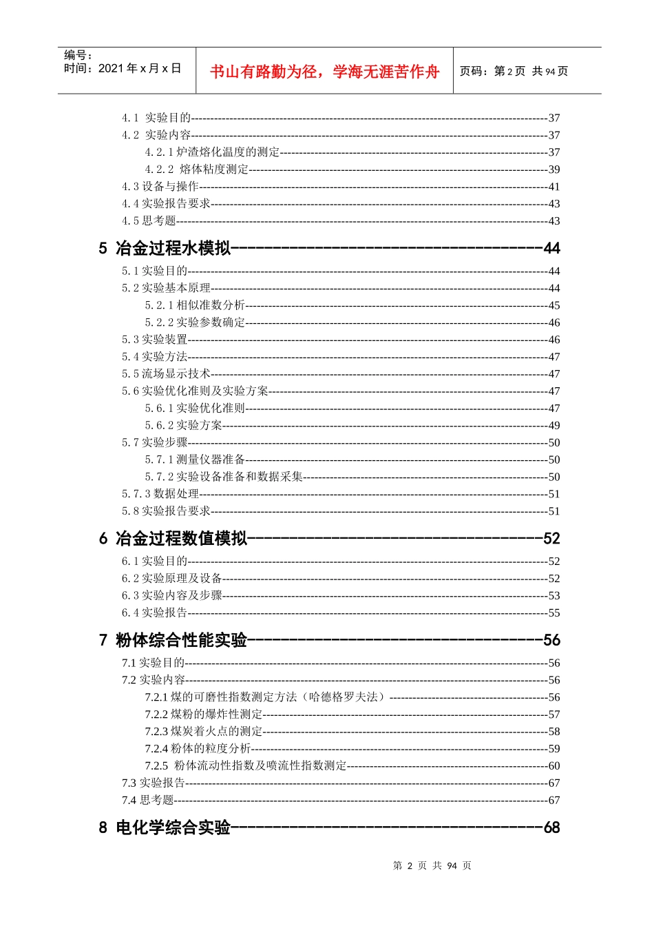 XXXX冶金工程专业实验指导书_第2页