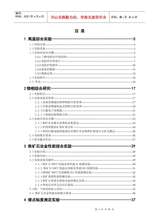 XXXX冶金工程专业实验指导书