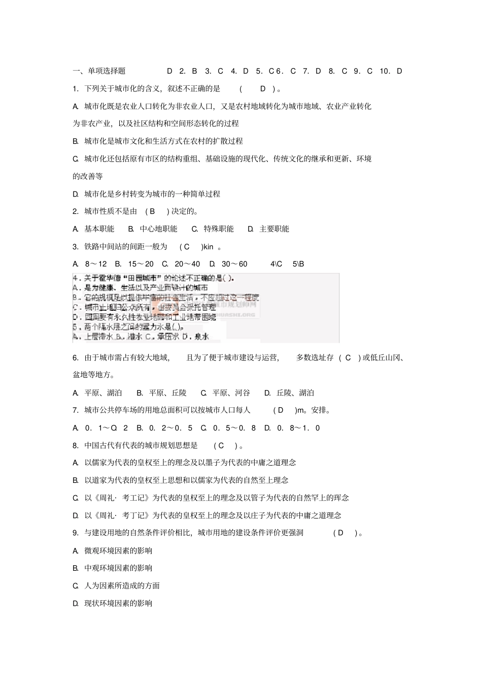 城市规划选择题与答案_第1页