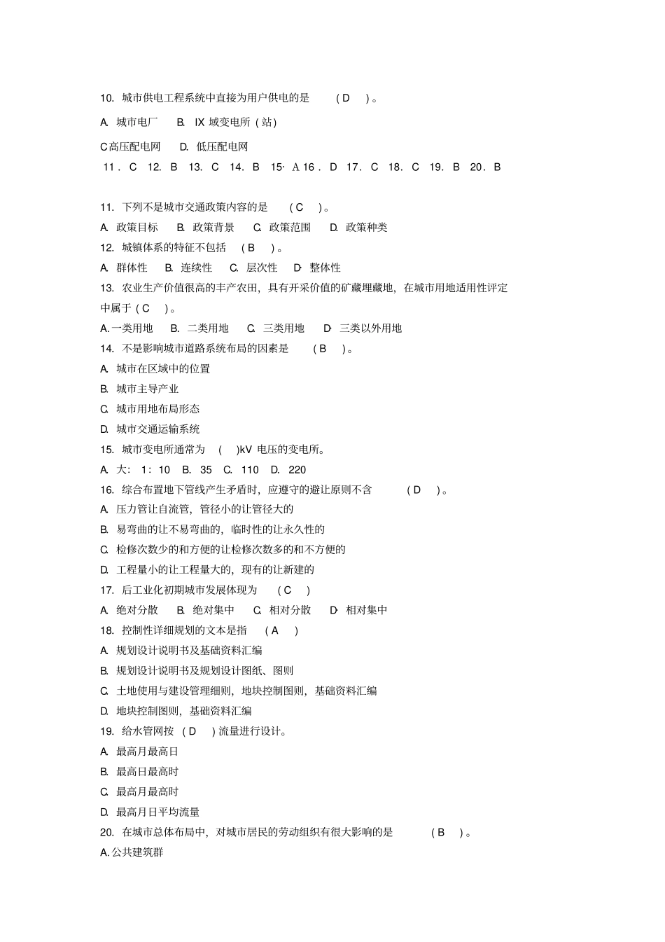 城市规划选择题与答案_第2页
