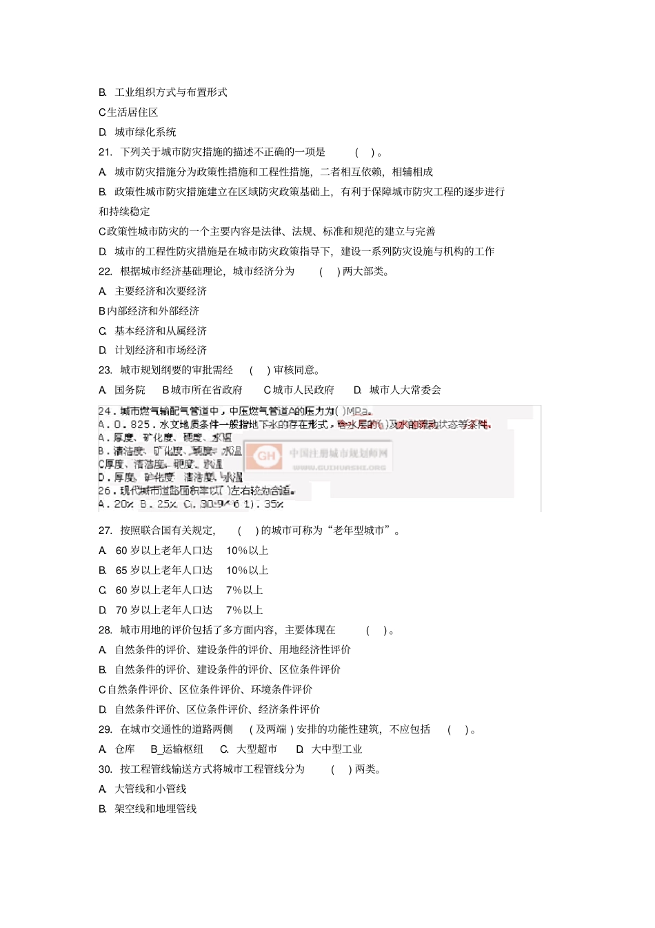 城市规划选择题与答案_第3页